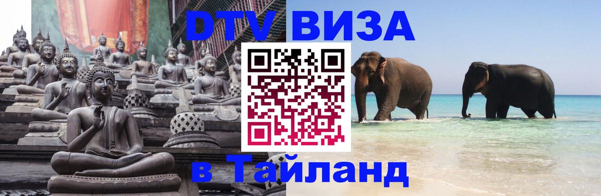 Цены на DTV визу в Таиланд — пакеты услуг, достаточно даже паспорта - 21.11.2025 